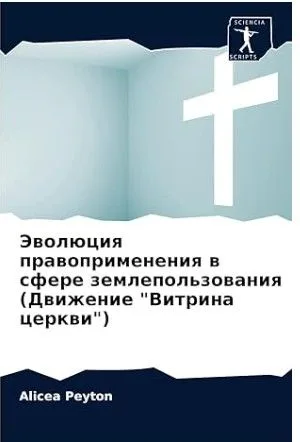 Cover of the Russian edition by Alicea Peyton
